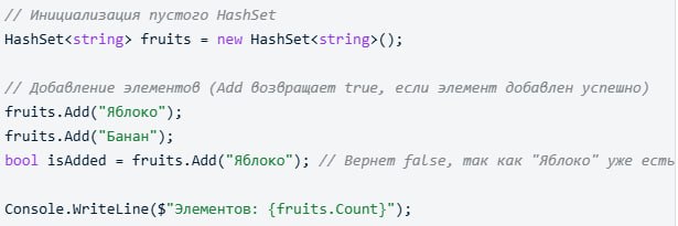 <p>высоко эффективная коллекция для хранения ТОЛЬКО УНИКАЛЬНЫХ элементов в виде </p><p>heap</p><p>Не допускает дубликатов. Попытка добавления дубликата вернет false или будет проигнорирована</p><p>К элементам нельзя обратиться по индексу</p><p>Разрешает добавление одного значения null</p><p></p>