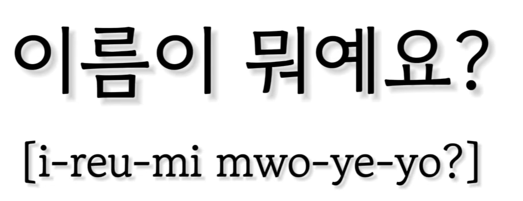 <p>이름이 뭐예요?</p>