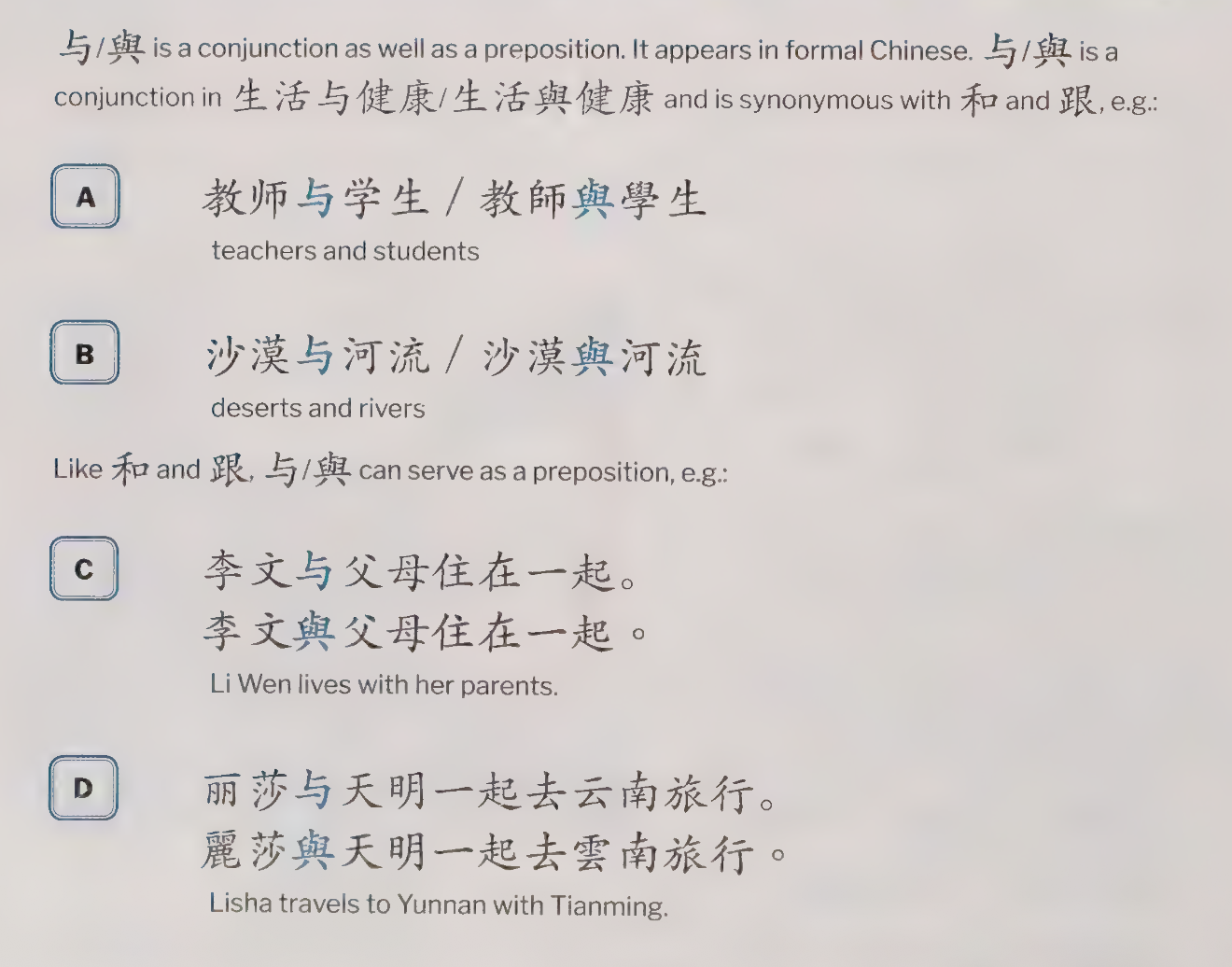 与: Conjunction and a CV. Synonymous with 和.