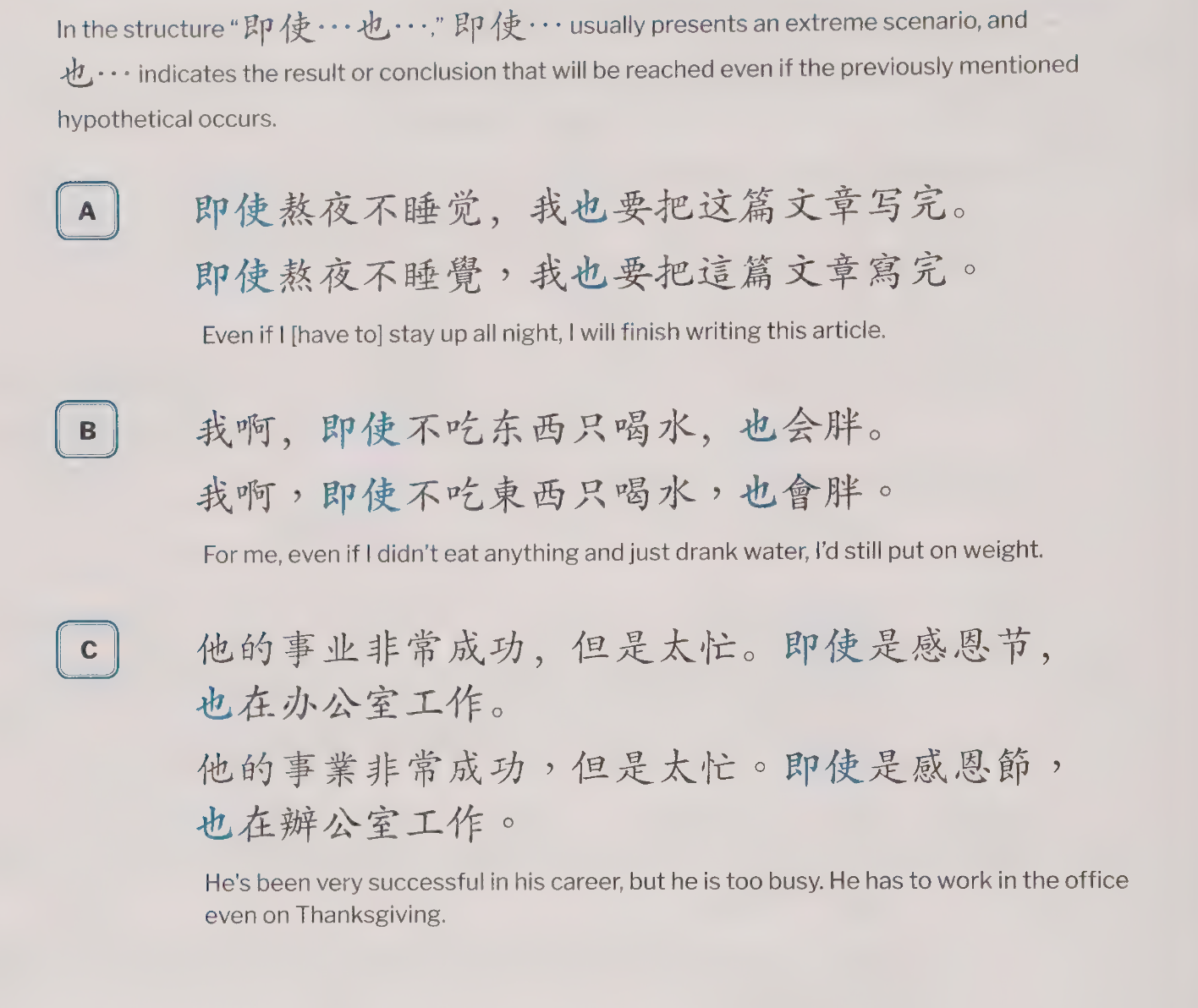 即使…也(会，要)…: even if… I still will. Usually presents an extreme scenario. Indicates the result or conclusion that will be reached even if the previously mentioned hypothetical occurs.