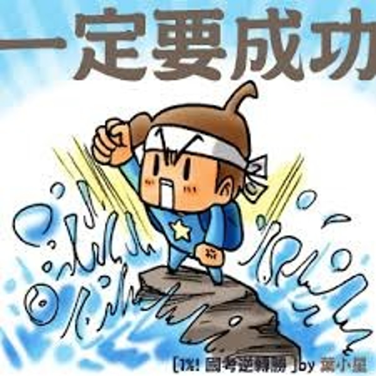 <p>yí dìng - definitely - chính xác, nhất định</p>