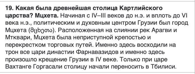 <p>მცხეთა</p>