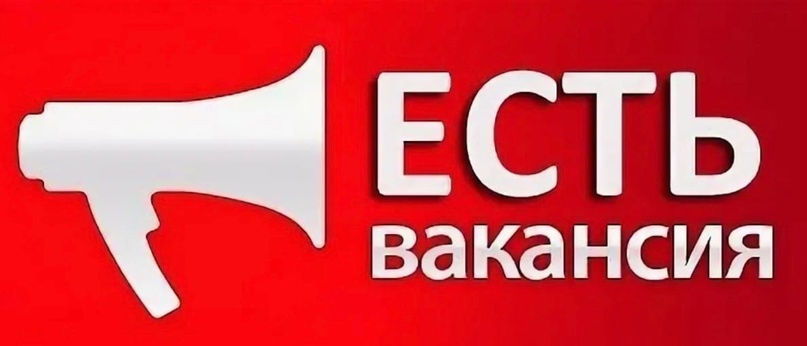 <p>вакансия на работе</p>