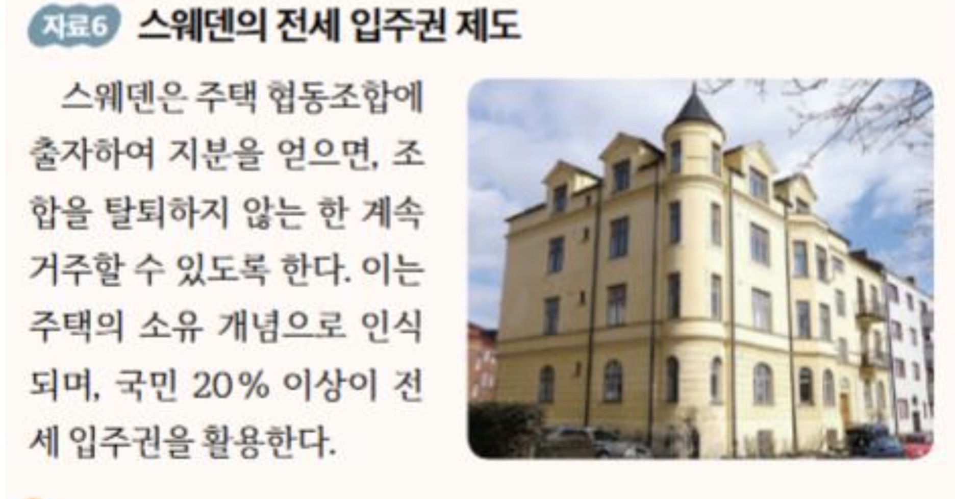 <p>스웨덴</p>