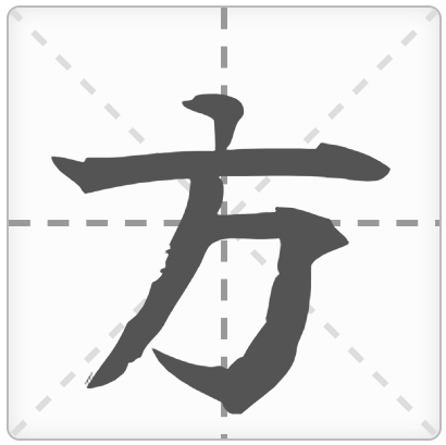 <p>PHƯƠNG</p><p>あの方 (あのかた) : Vị kia / Người kia</p><p>読み方 (よみかた) : Cách đọc</p><p>方法 (ほうほう) : Phương pháp</p><p>一方 (いっぽう) : Mặt khác / Một phía</p><p>夕方 (ゆうがた) : Chiều tà / Hoàng hôn</p>