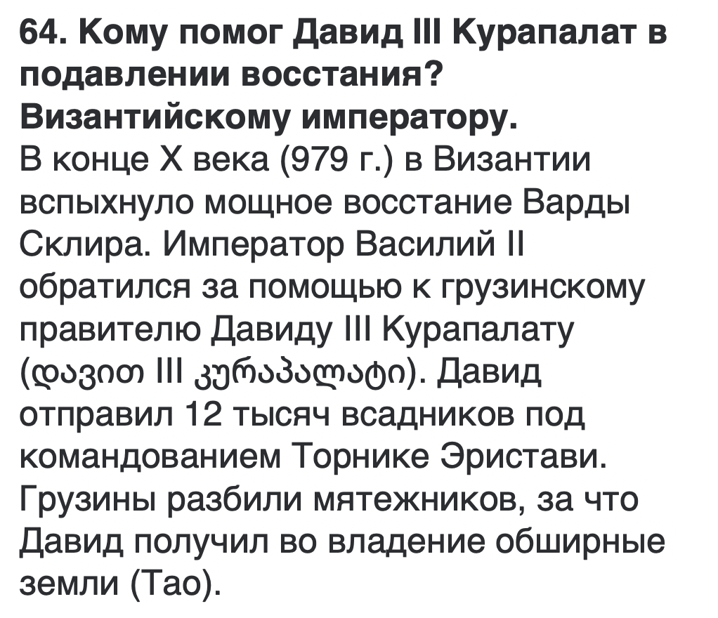 <p>ბიზანტიის იმპერატორს</p>