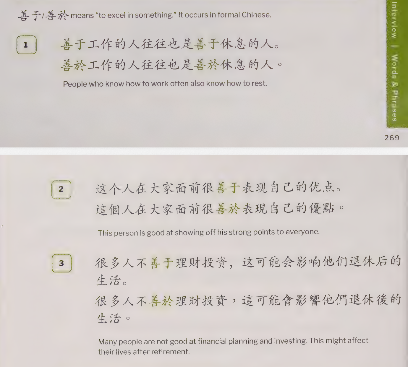 善于: