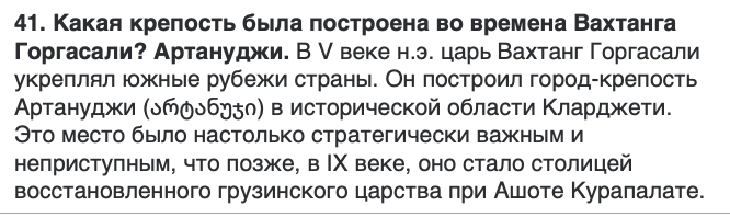 <p>არტანუჯის</p>